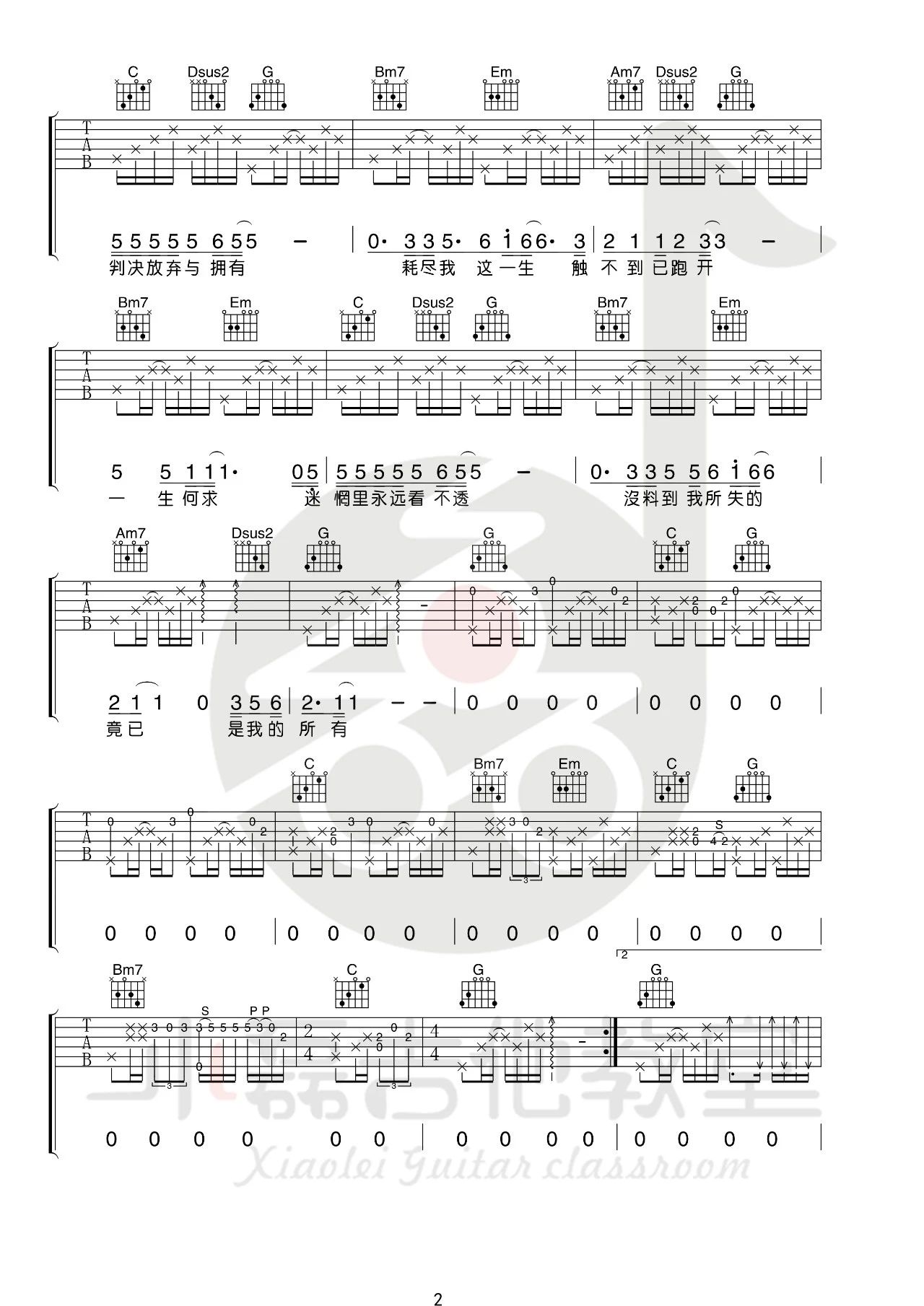 一生何求吉他谱2-陈百强