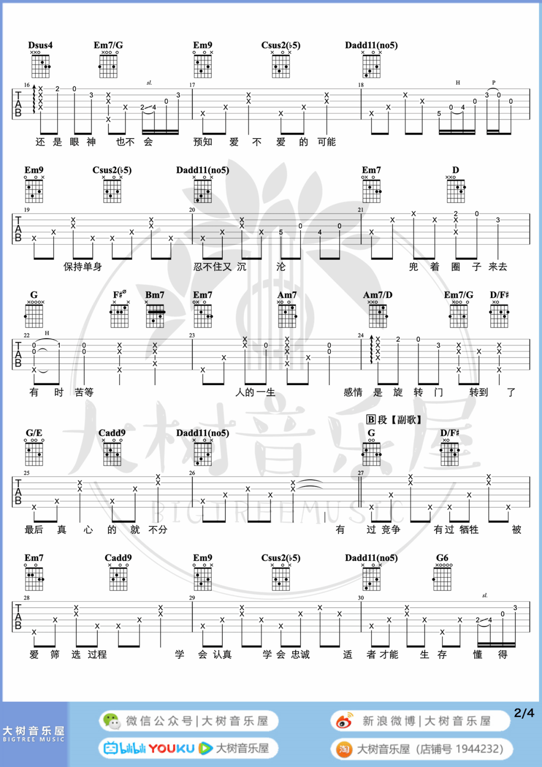 达尔文吉他谱_蔡健雅_G调单音版 弹唱教学视频-图片1