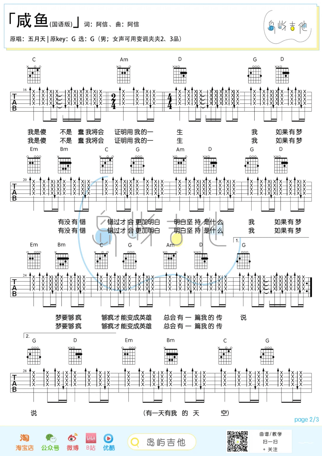 咸鱼吉他谱_五月天_憨人G调调弦简单版-图片1