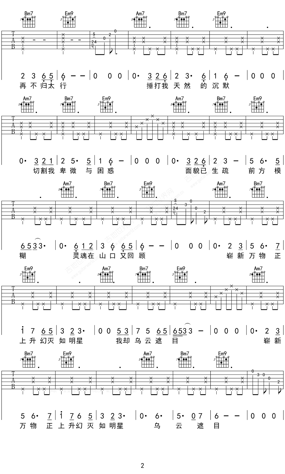 采石吉他谱_万能青年旅店_G调扫弦指法原版-图片1