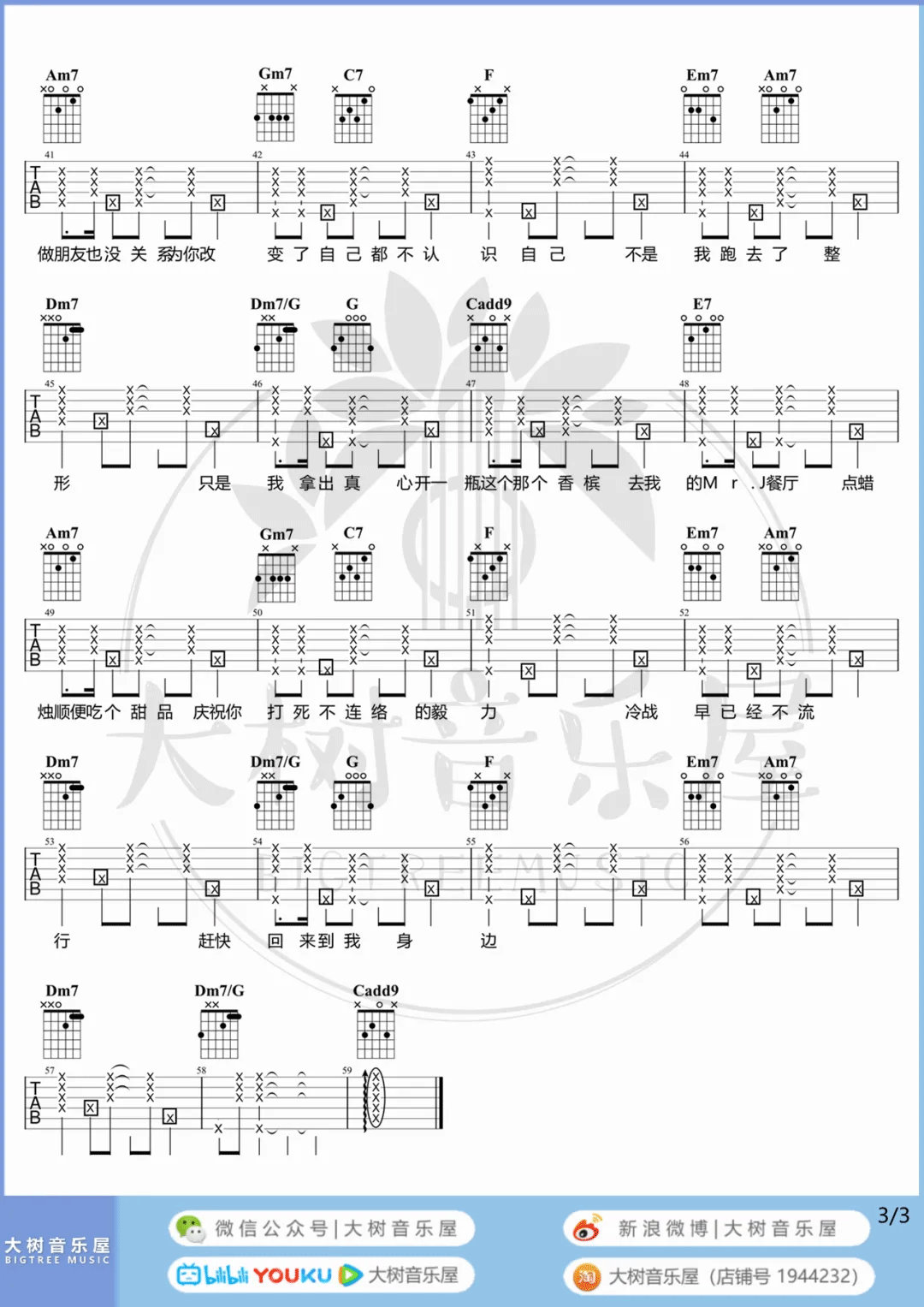 好久不见吉他谱3-周杰伦