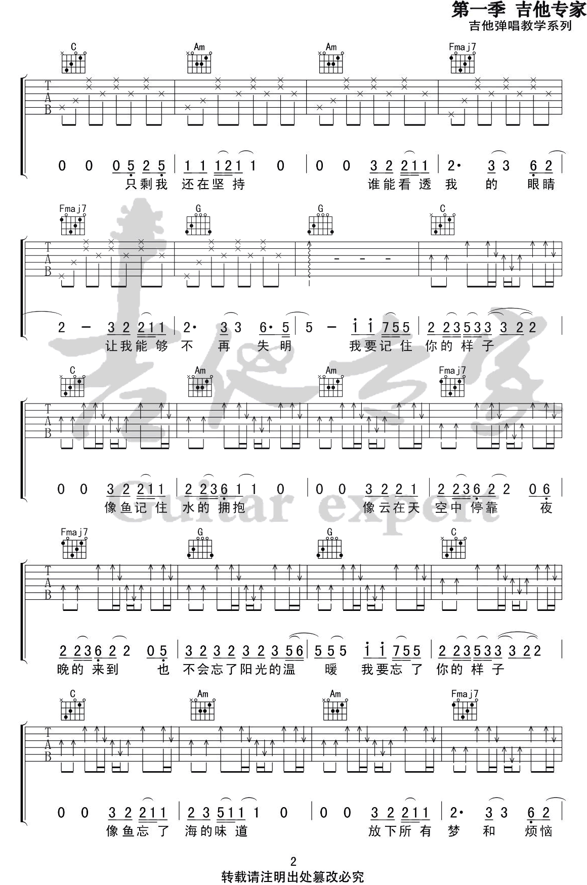 像鱼吉他谱_王贰浪_C调扫弦原版-图片1