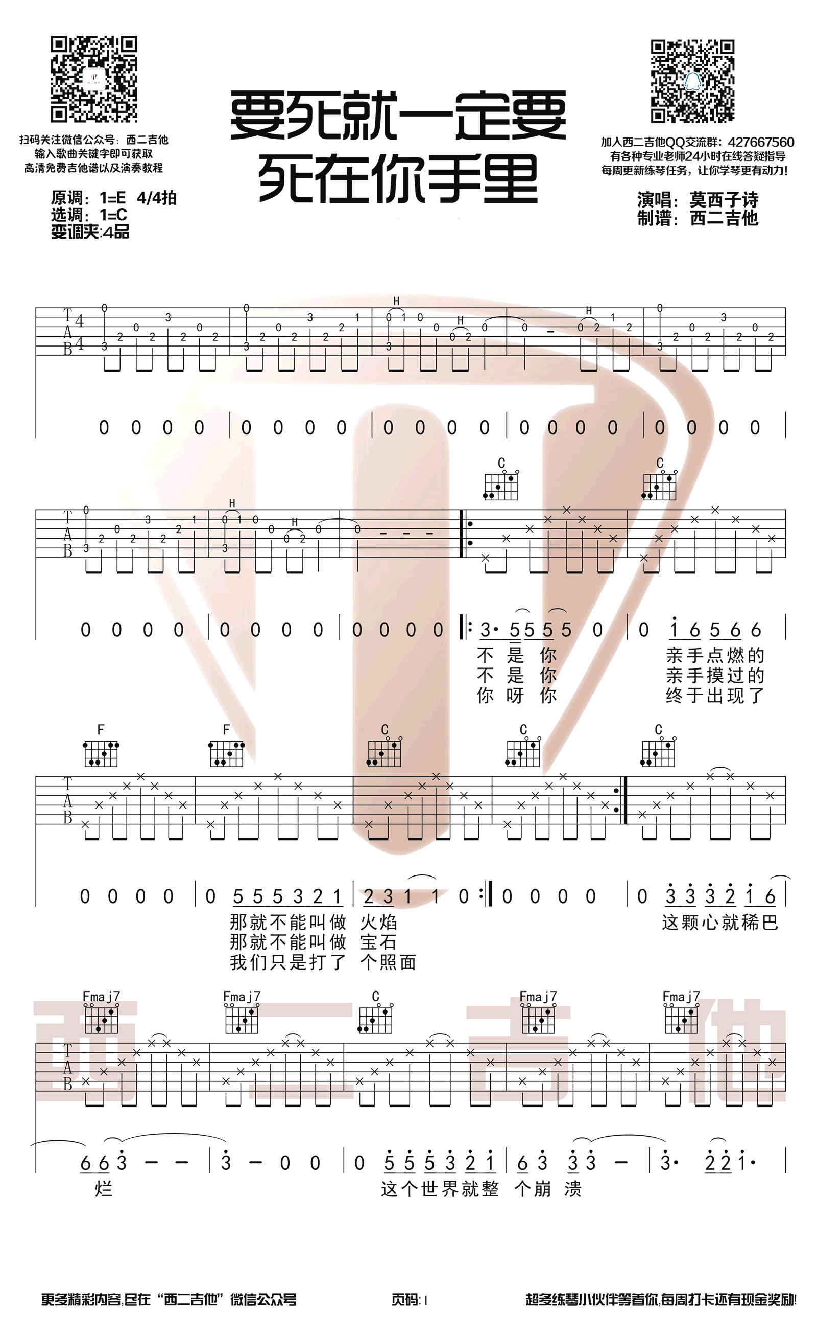 要死就一定要死在你手里吉他谱_莫西子诗_C调和弦-图片1
