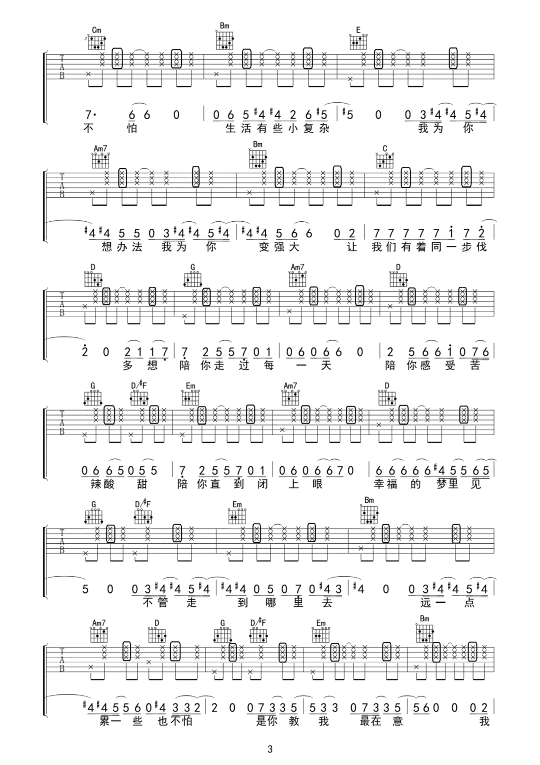 有我不怕吉他谱_刘宪华_G调扫弦版拍弦版