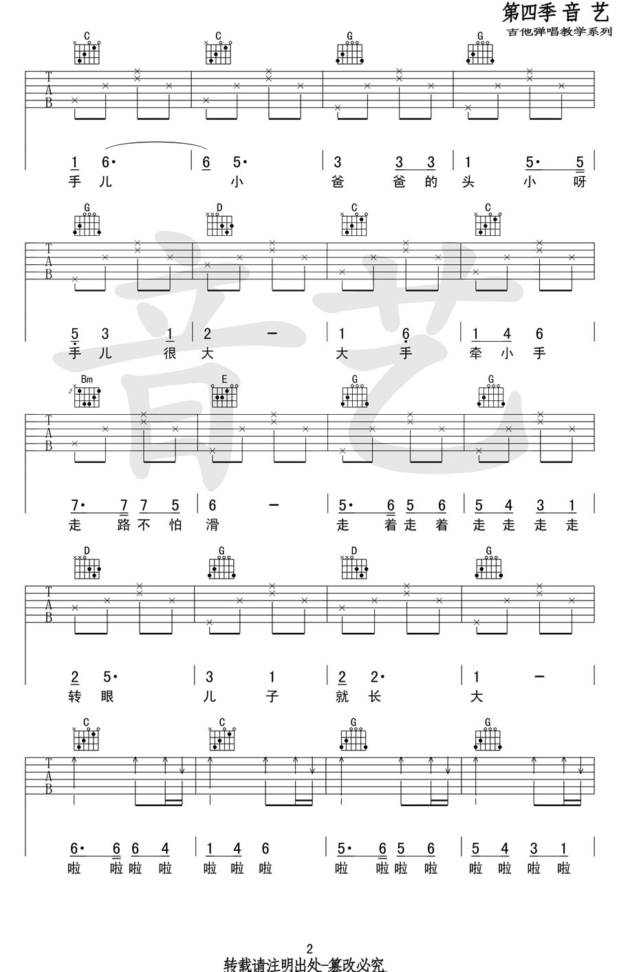 快乐父子俩吉他谱_儿歌_G调扫弦版