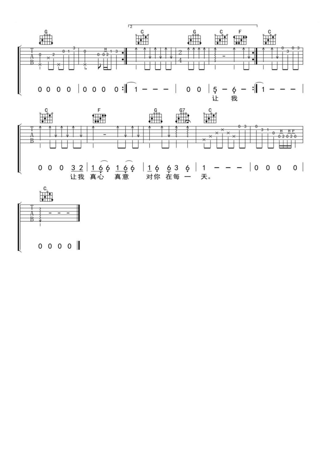 在我生命中的每一天吉他谱_苏慧伦_C调双音版