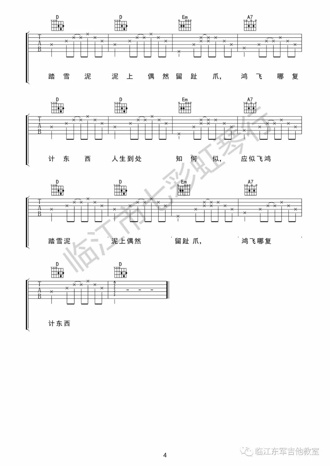 海吉他谱_宋冬野_《海》D调和弦版