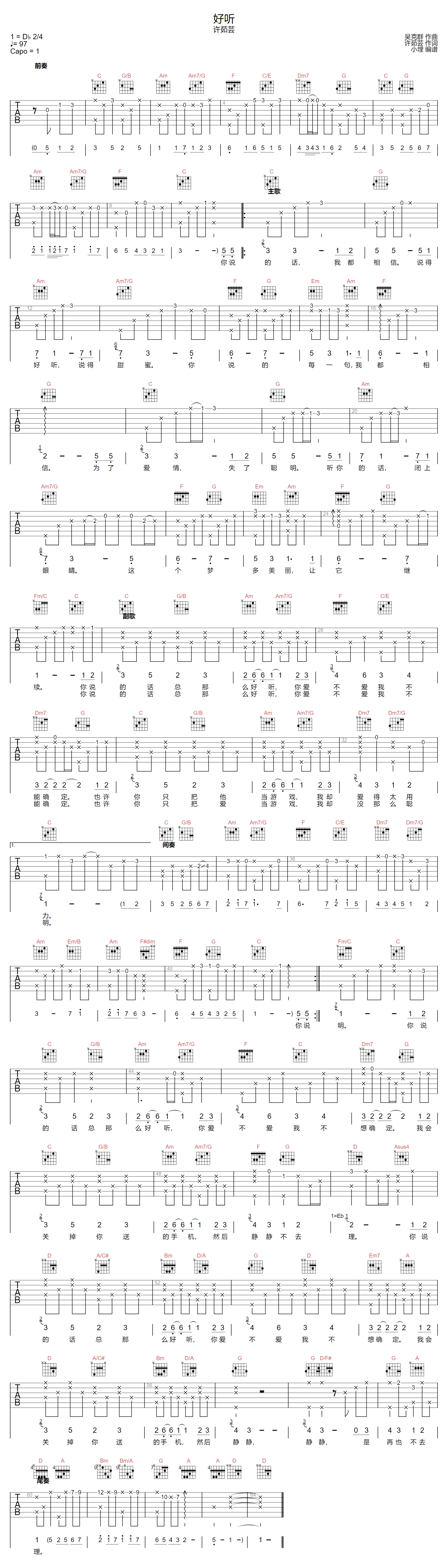 好听吉他谱_许茹芸_C调双音版