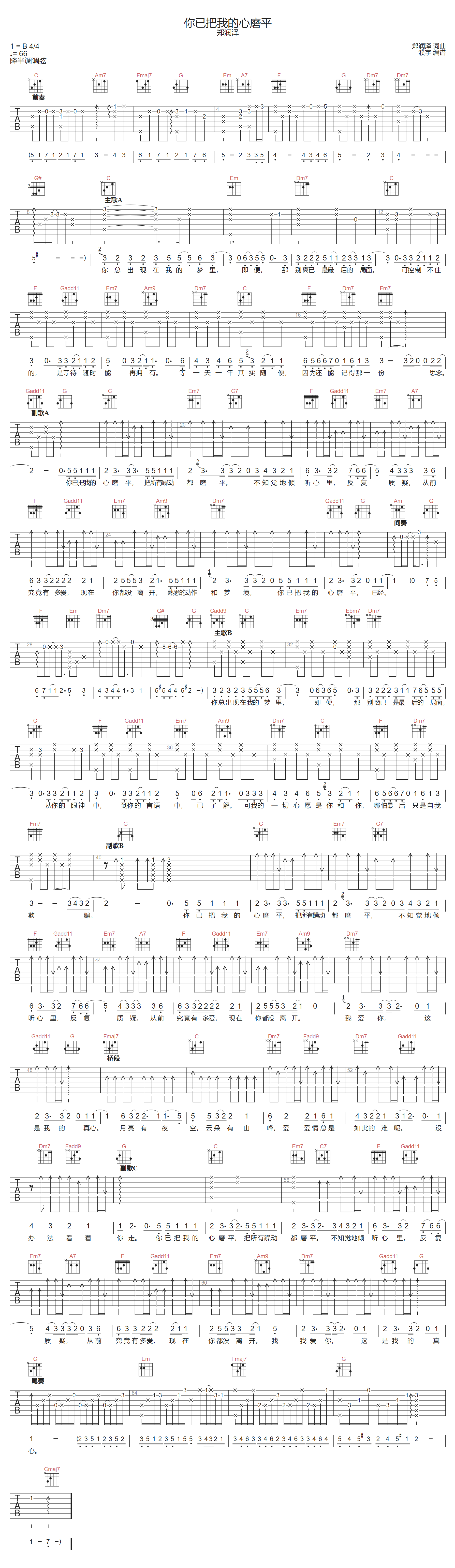 你已把我的心磨平吉他谱-郑润泽