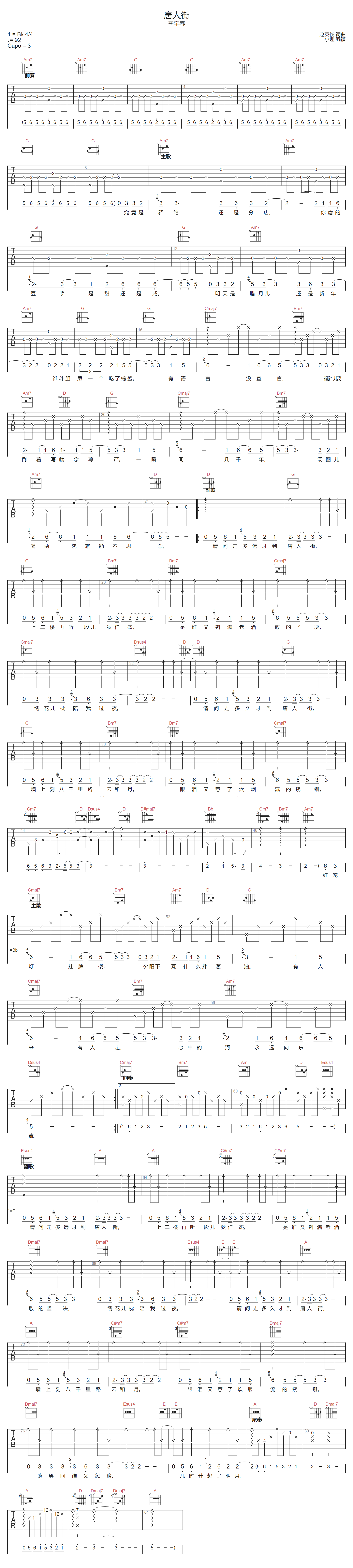 唐人街吉他谱-李宇春