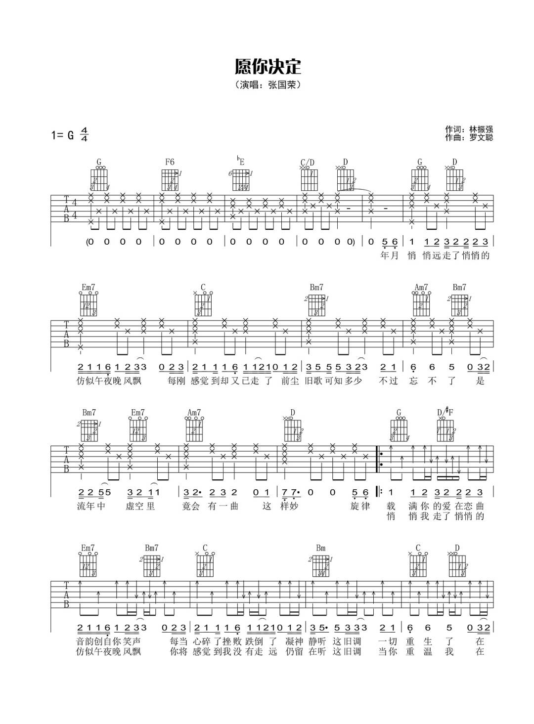 愿你决定吉他谱1-张国荣