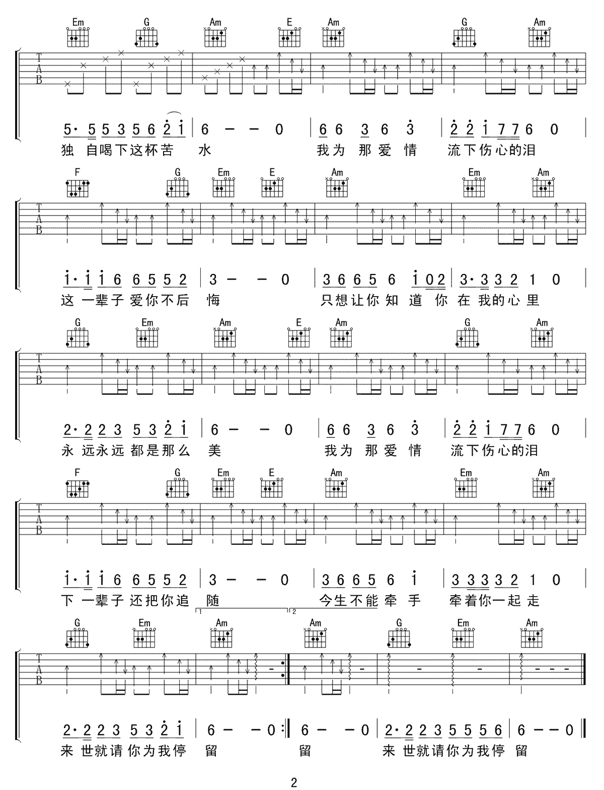 爱流下伤心泪吉他谱2-暴林