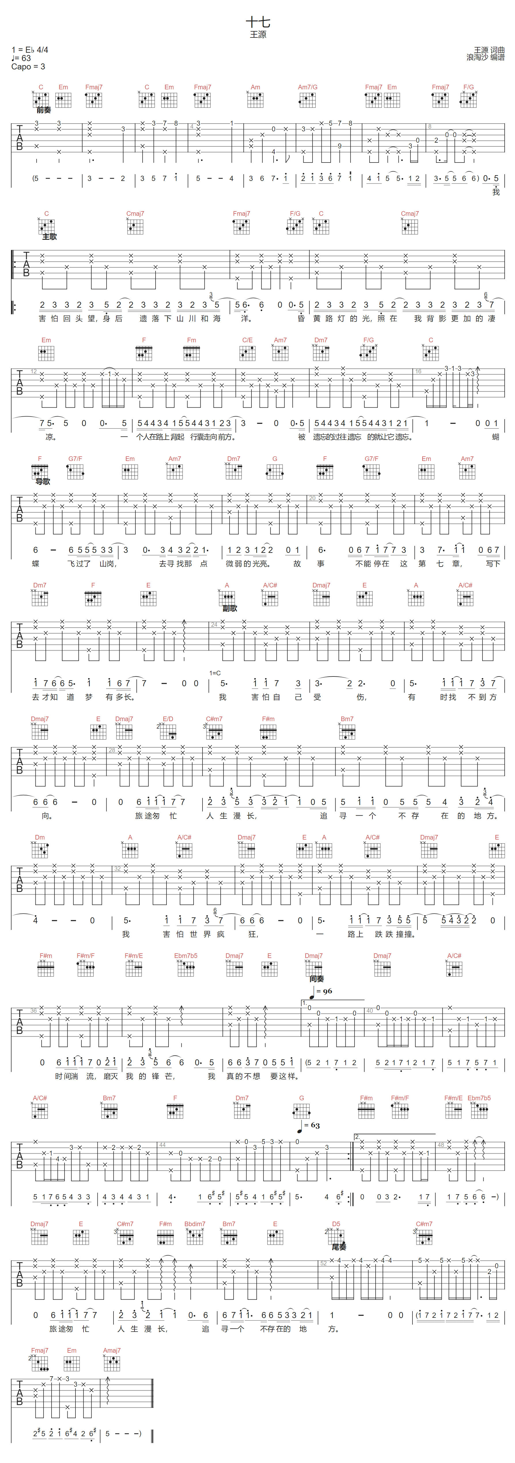 十七吉他谱_王源_C调和弦版