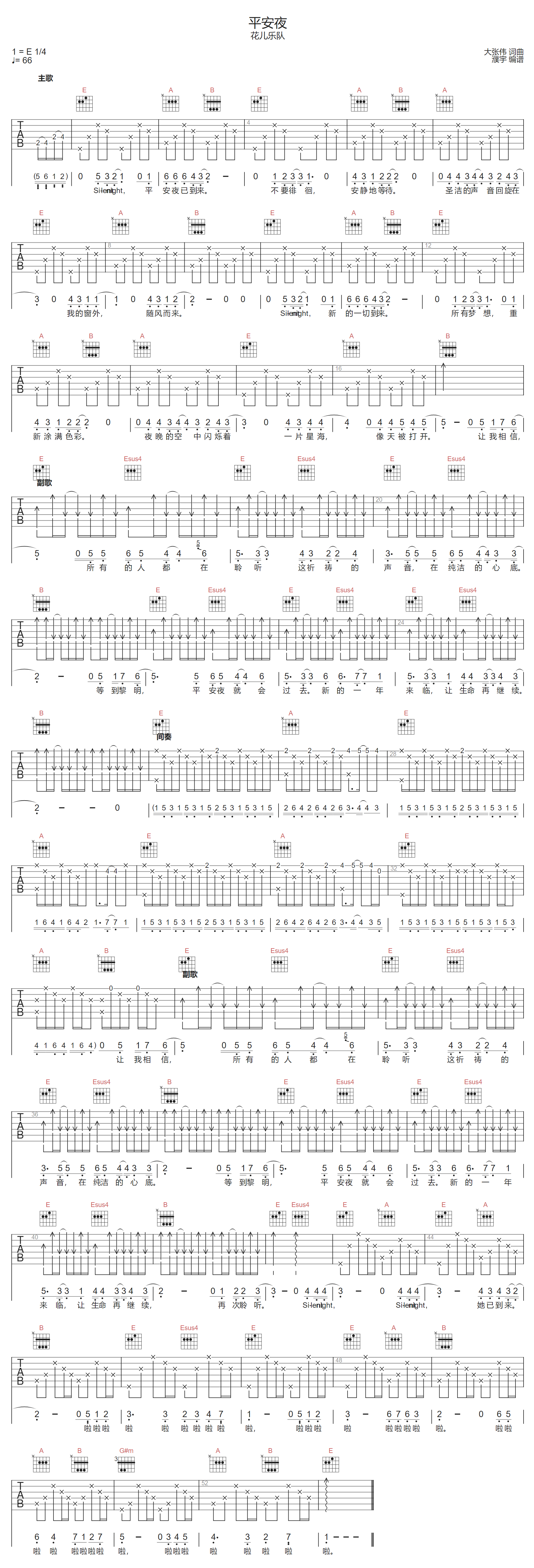 平安夜吉他谱_花儿乐队_E调演奏版