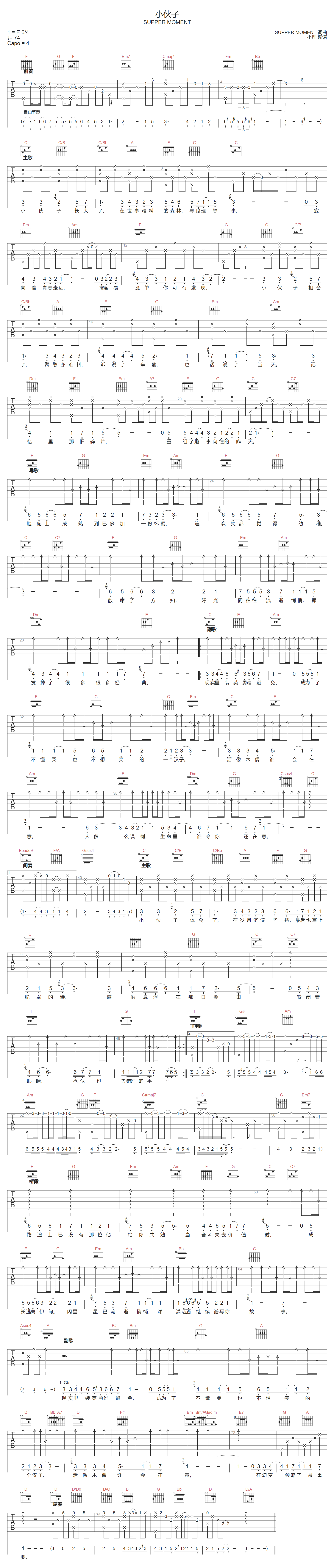 小伙子吉他谱_Supper Moment_C调和弦版