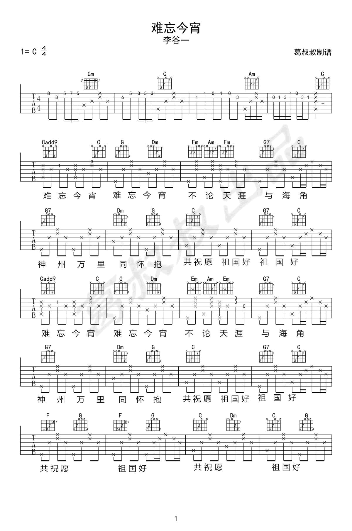 难忘今宵吉他谱_李谷一_C调扫弦版