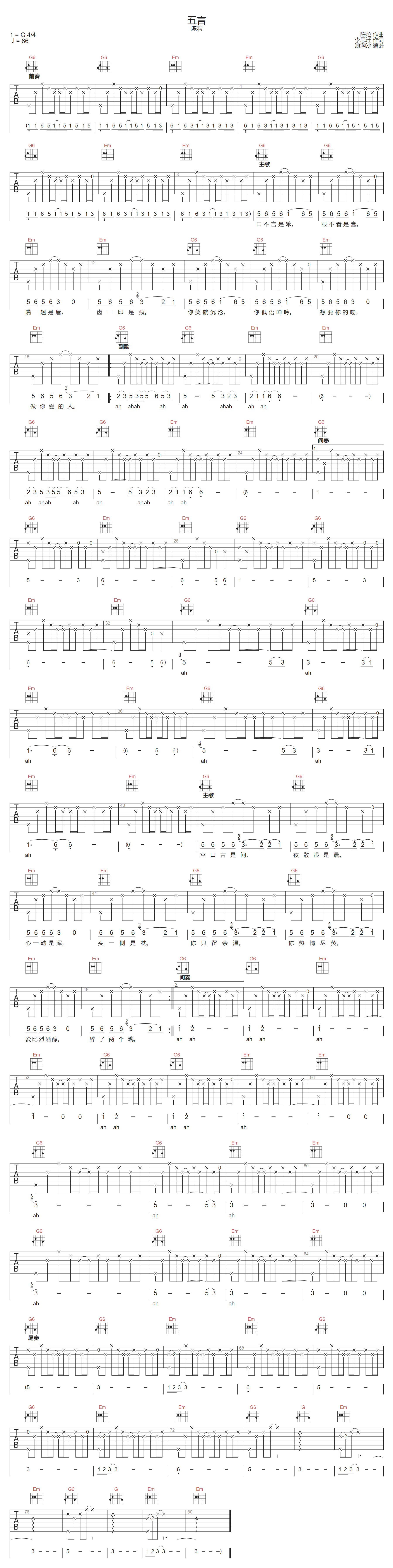 五言吉他谱-陈粒