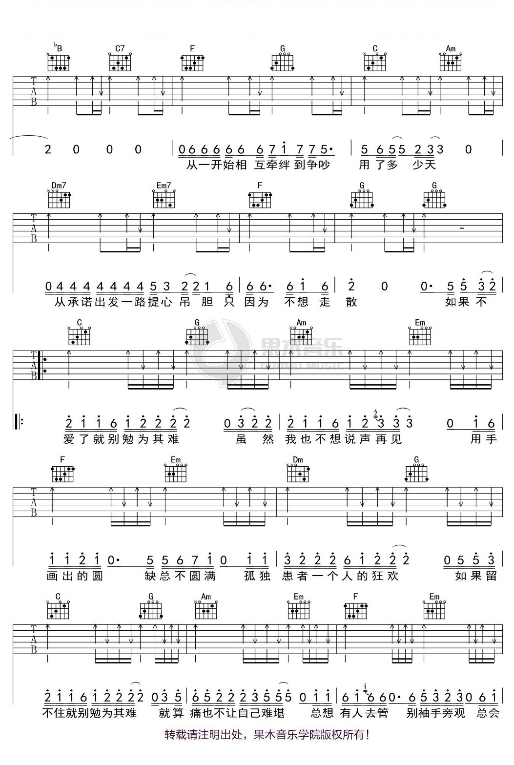 勉其难吉他谱2-王冕