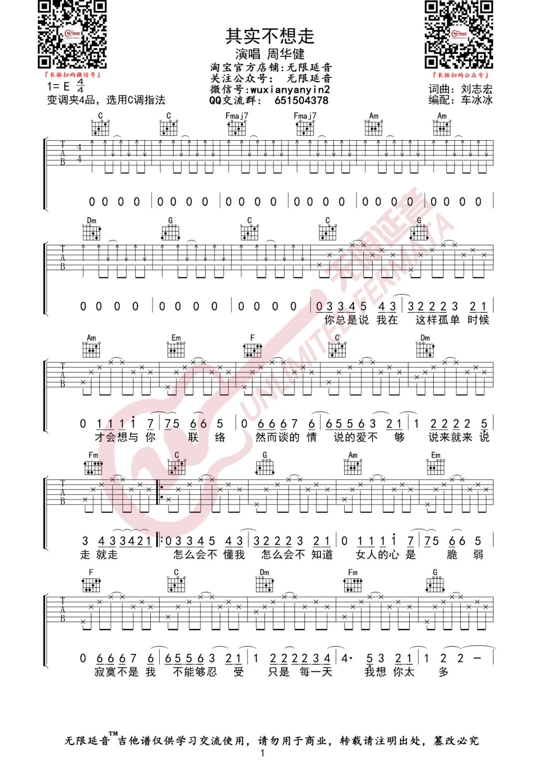 其实不想走吉他谱_周华健_C调双音版