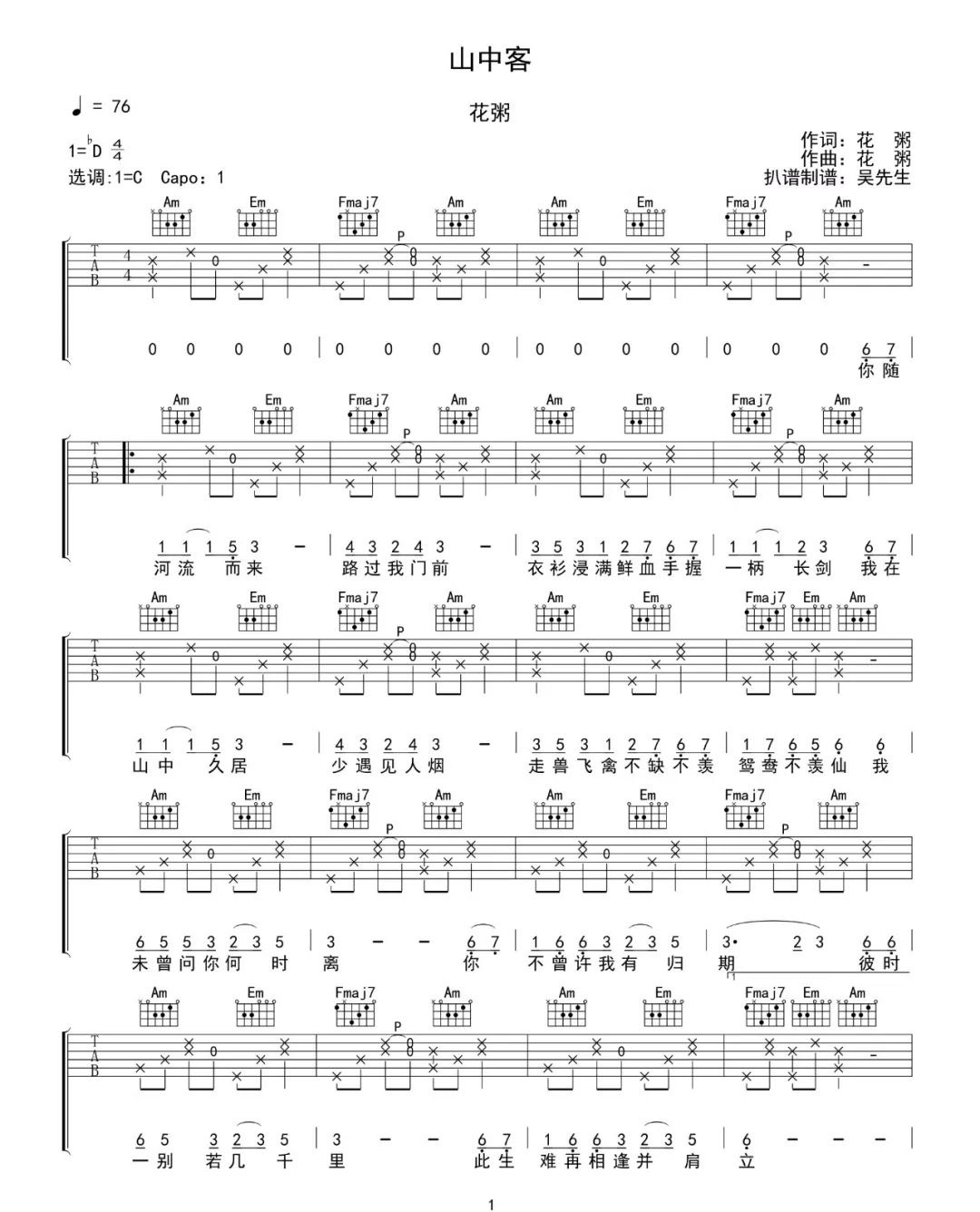 山中客吉他谱_花粥_C调和弦版