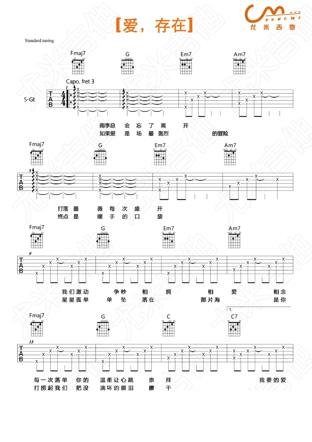 爱存在吉他谱_王靖雯不胖_C调双音版