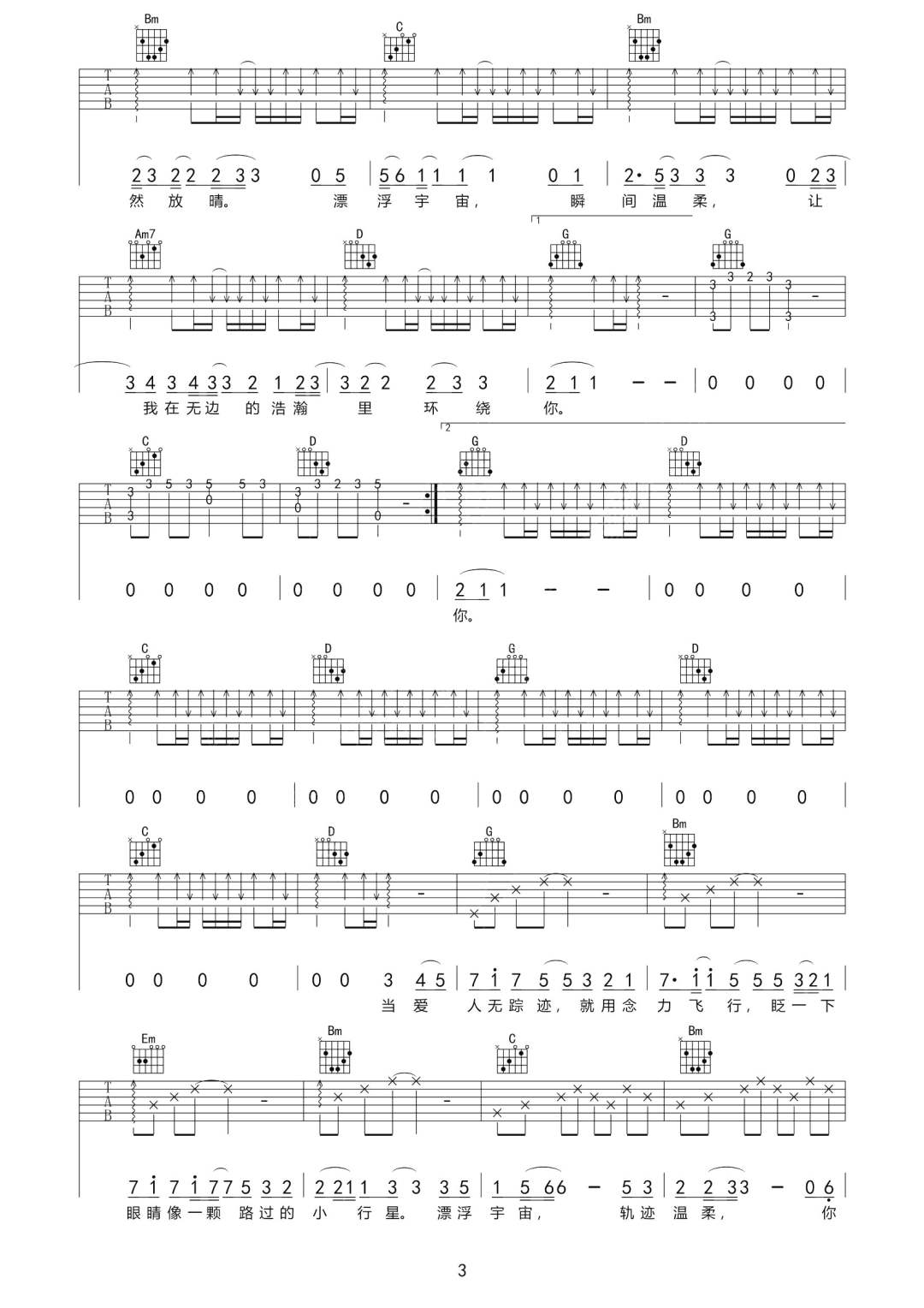 超人吉他谱_王贰浪_G调单音版