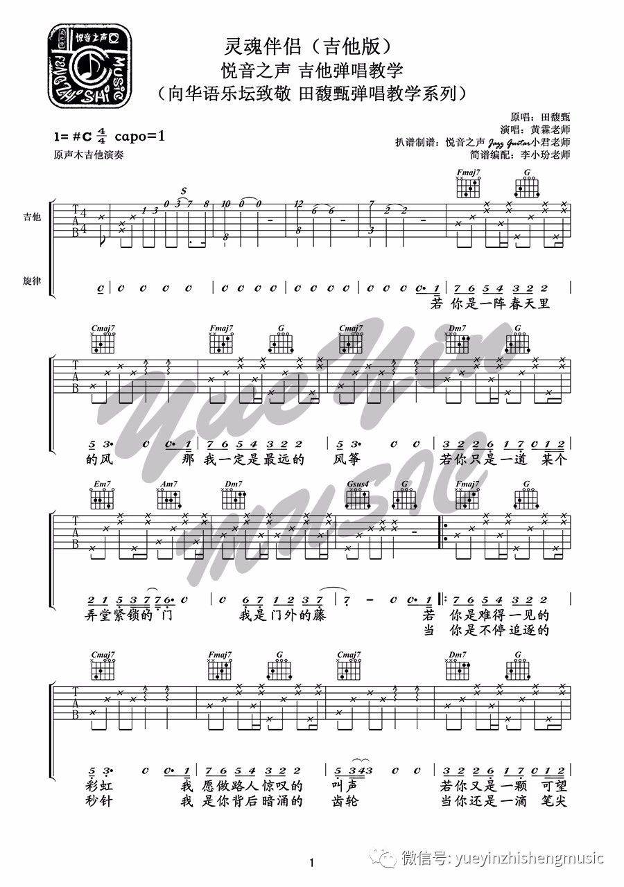 灵魂伴侣吉他谱_田馥甄_C调调弦版