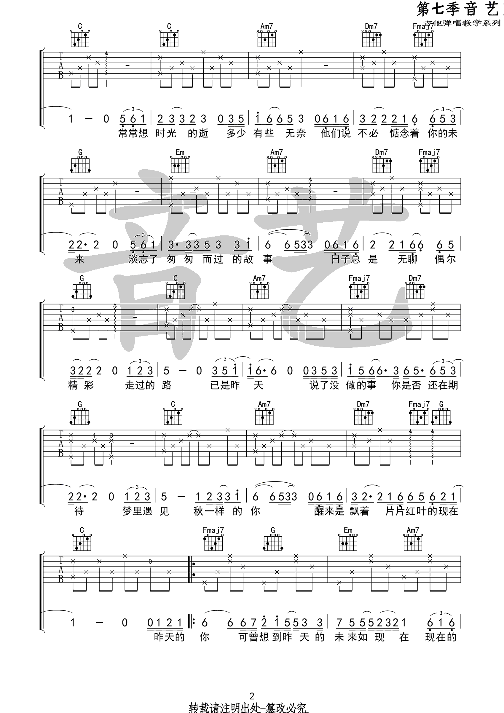 昨天的你的现在的未来吉他谱2-好妹妹乐队
