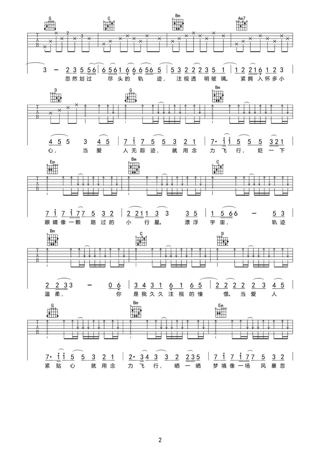 超人吉他谱_王贰浪_G调单音版