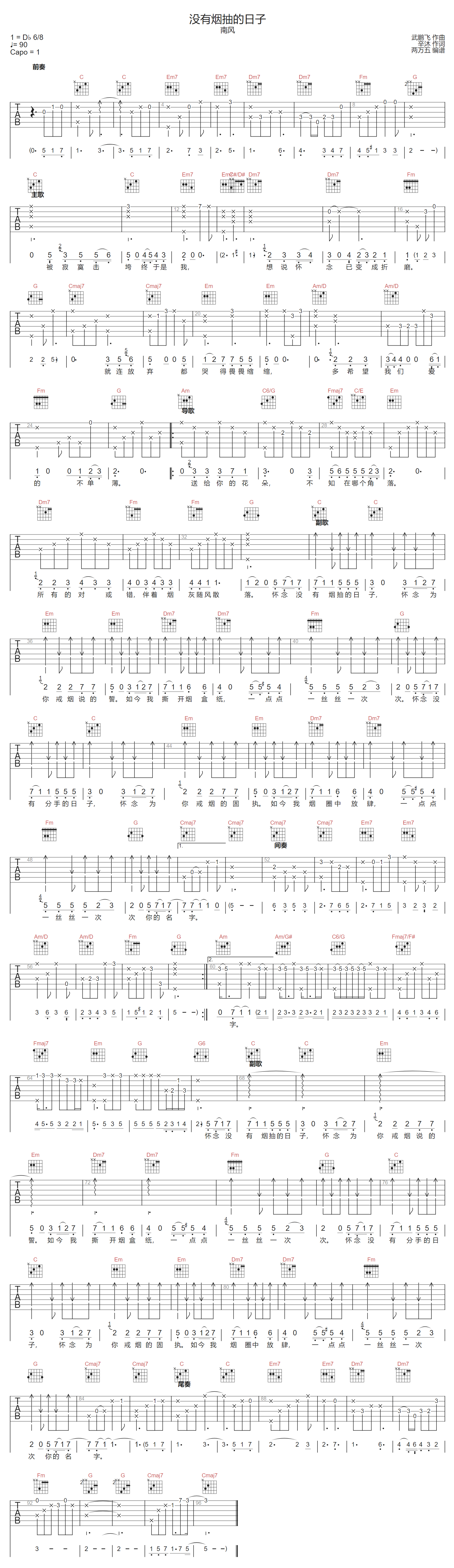 没有烟抽的日子吉他谱-南风
