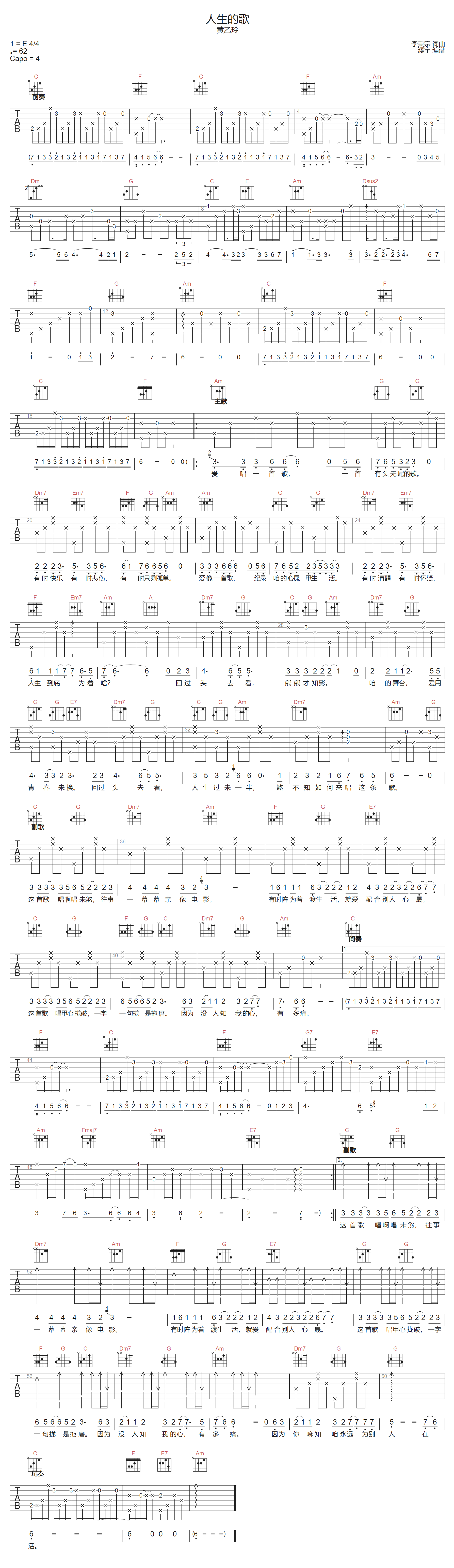 人生的歌吉他谱-黄乙玲