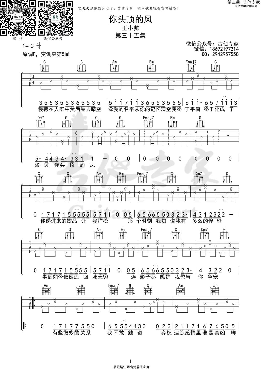 你头顶的风吉他谱1-王小帅