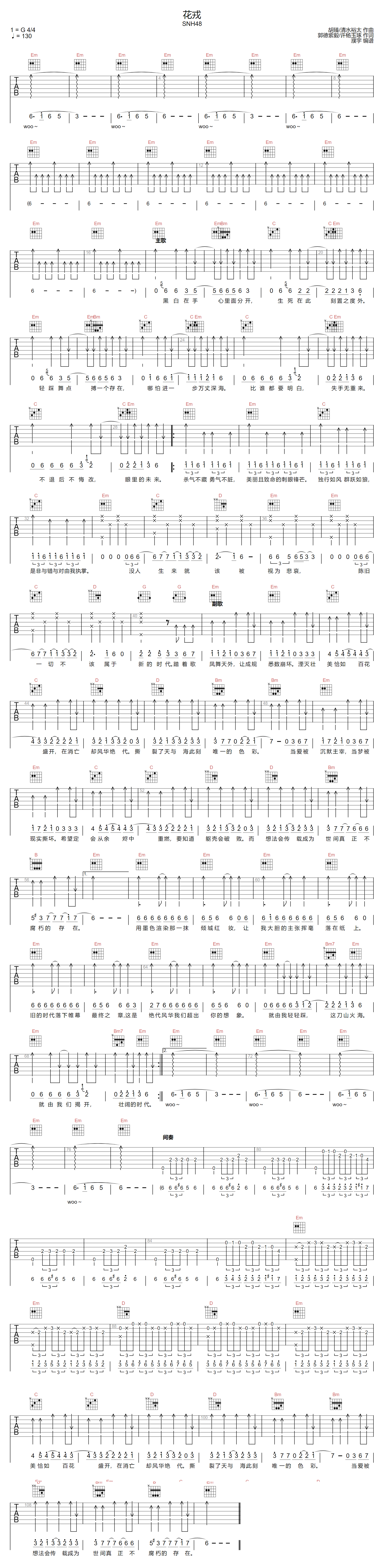 花戎吉他谱_SNH48_G调演奏版