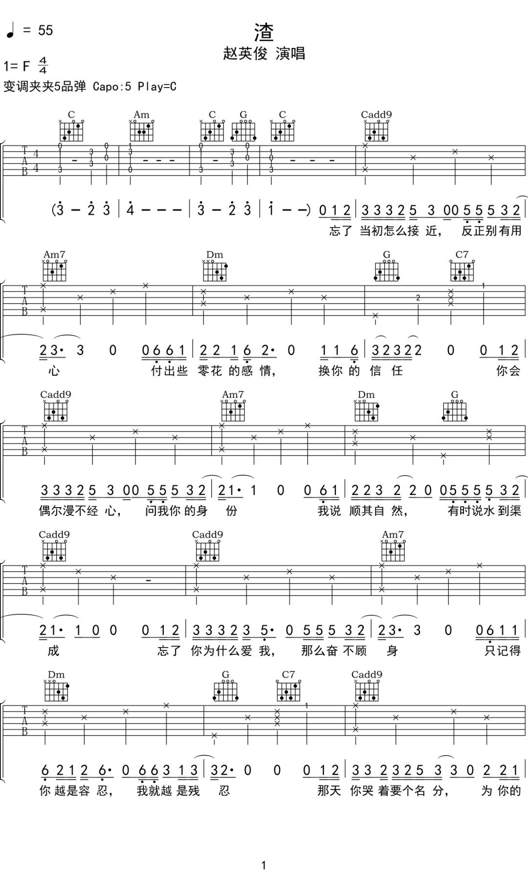 渣吉他谱1-赵英俊