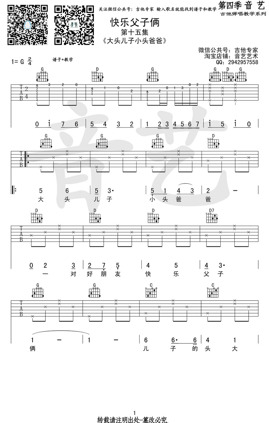 快乐父子俩吉他谱_儿歌_G调扫弦版