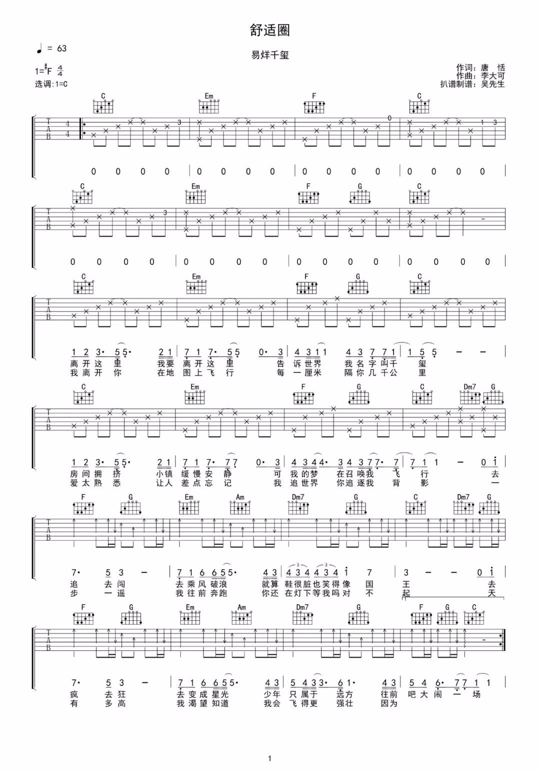 舒适圈吉他谱_易烊千玺_C调双音版