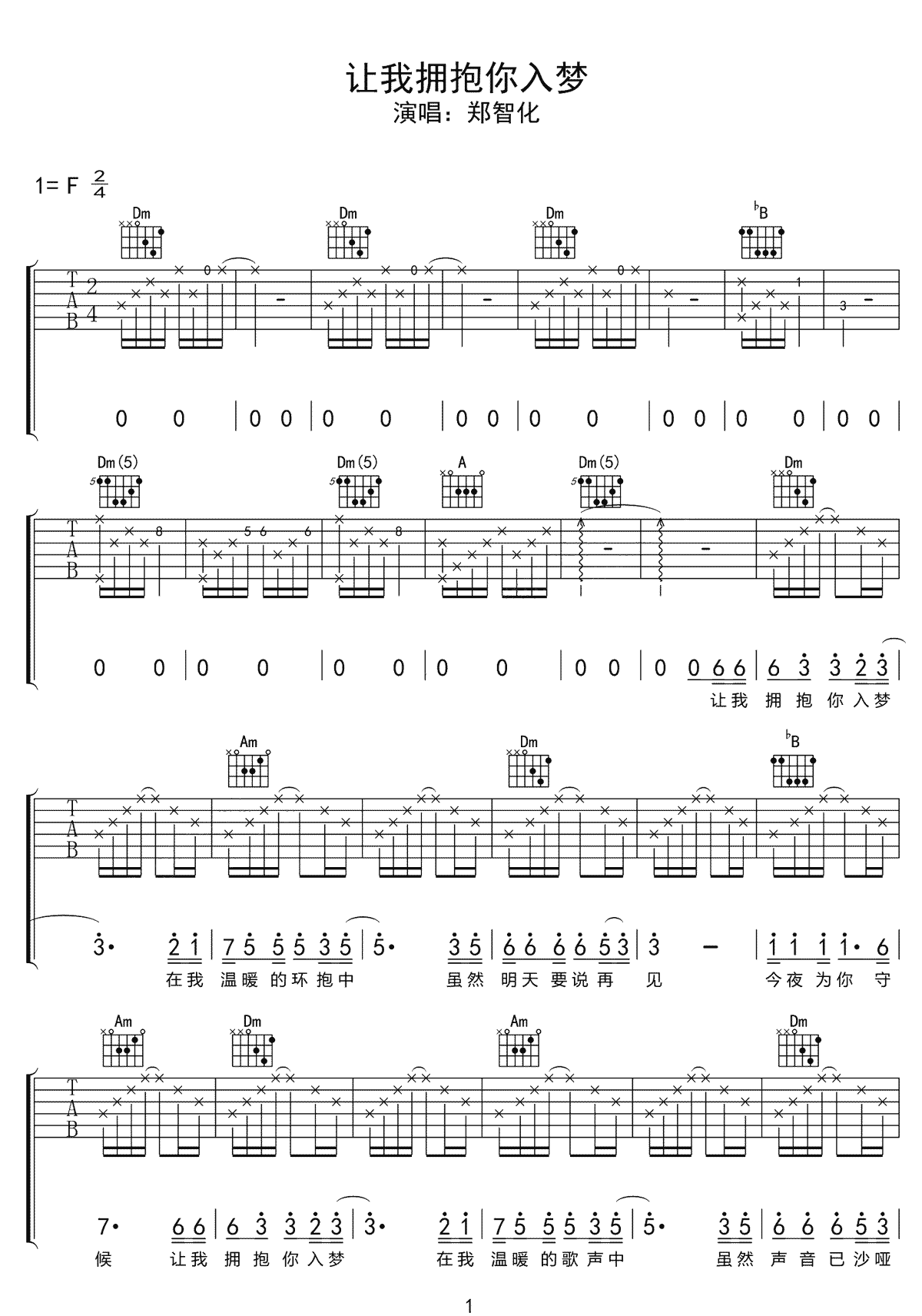 让我拥抱你入梦吉他谱1-郑智化