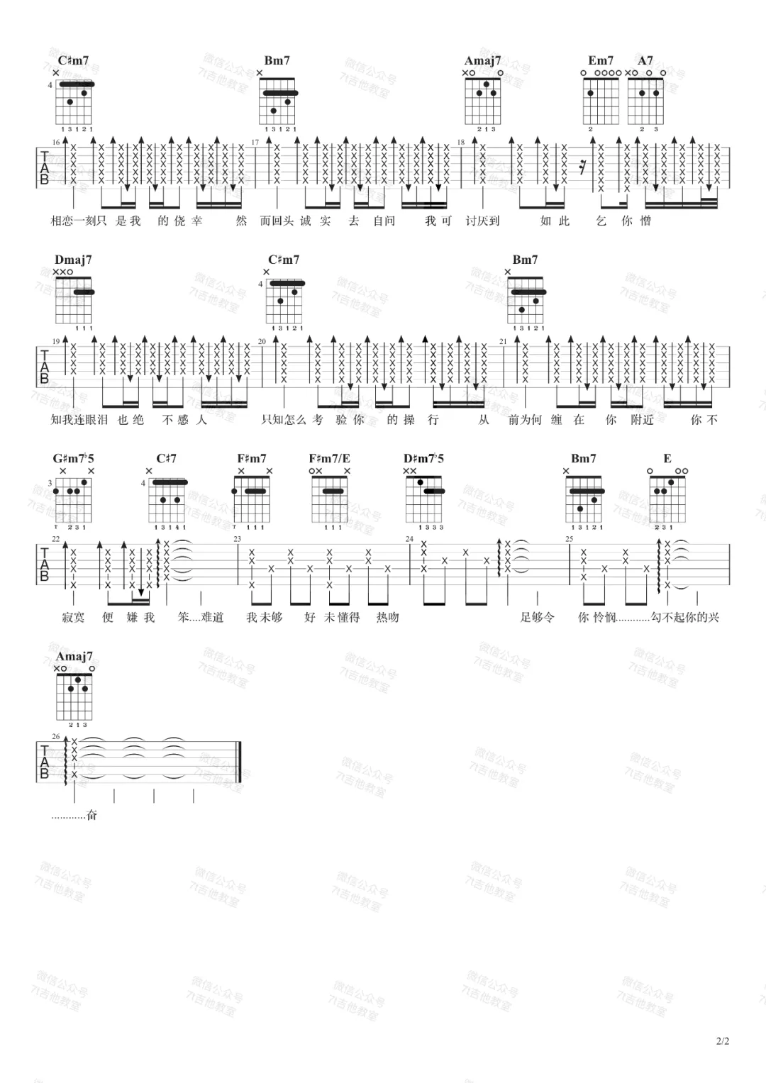 习惯失恋吉他谱2-容祖儿