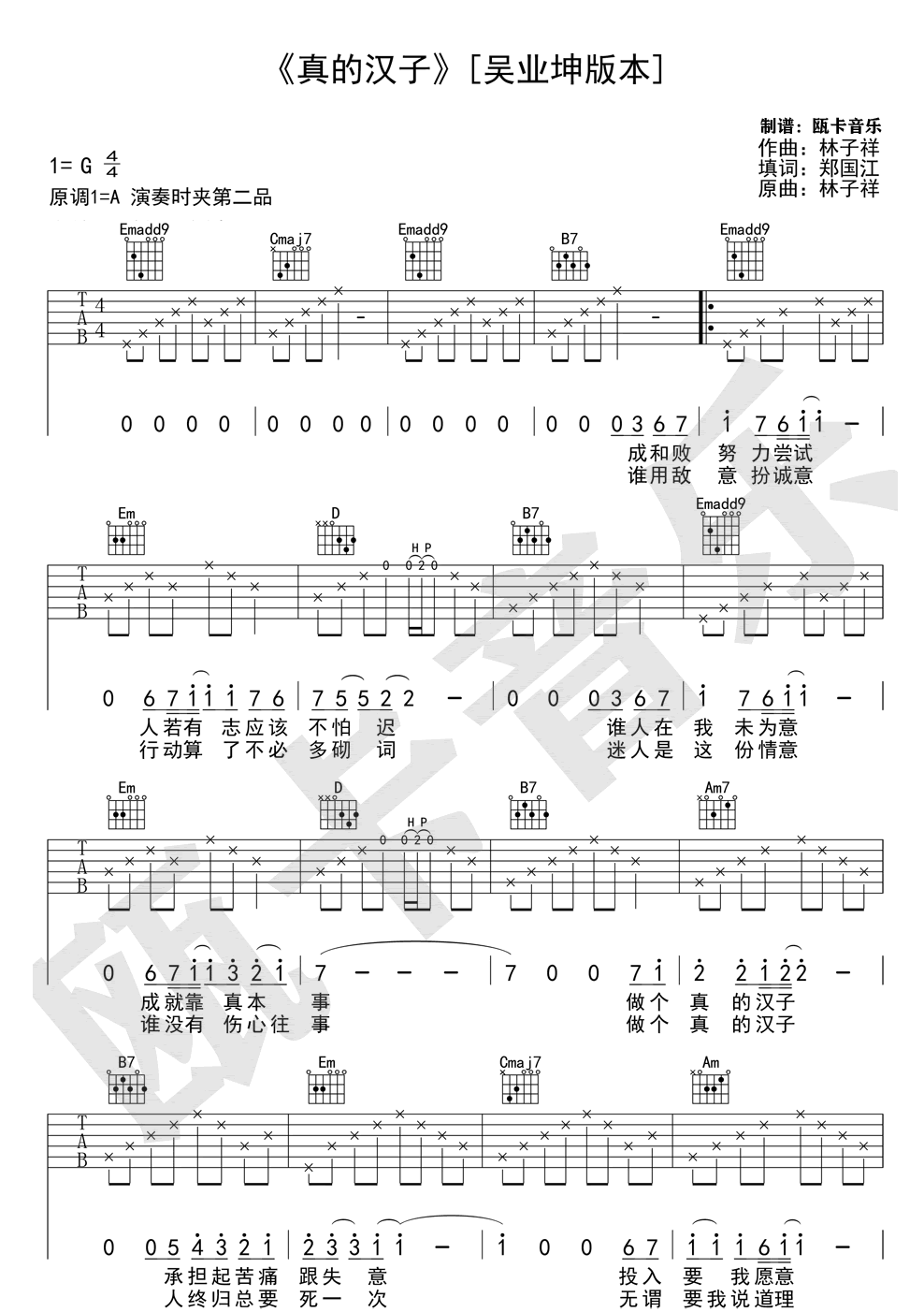 真的汉子吉他谱_林子祥-吴业坤_G调和弦版