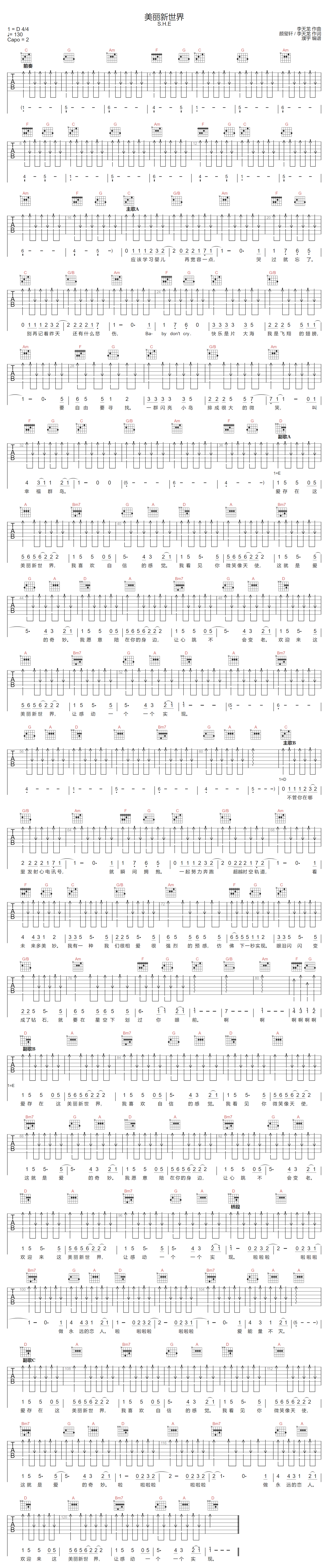 美丽新世界吉他谱-S.H.E