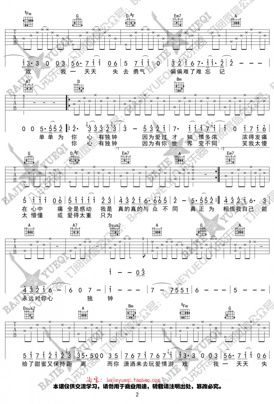 心有独钟吉他谱_李佩玲_D调和弦版