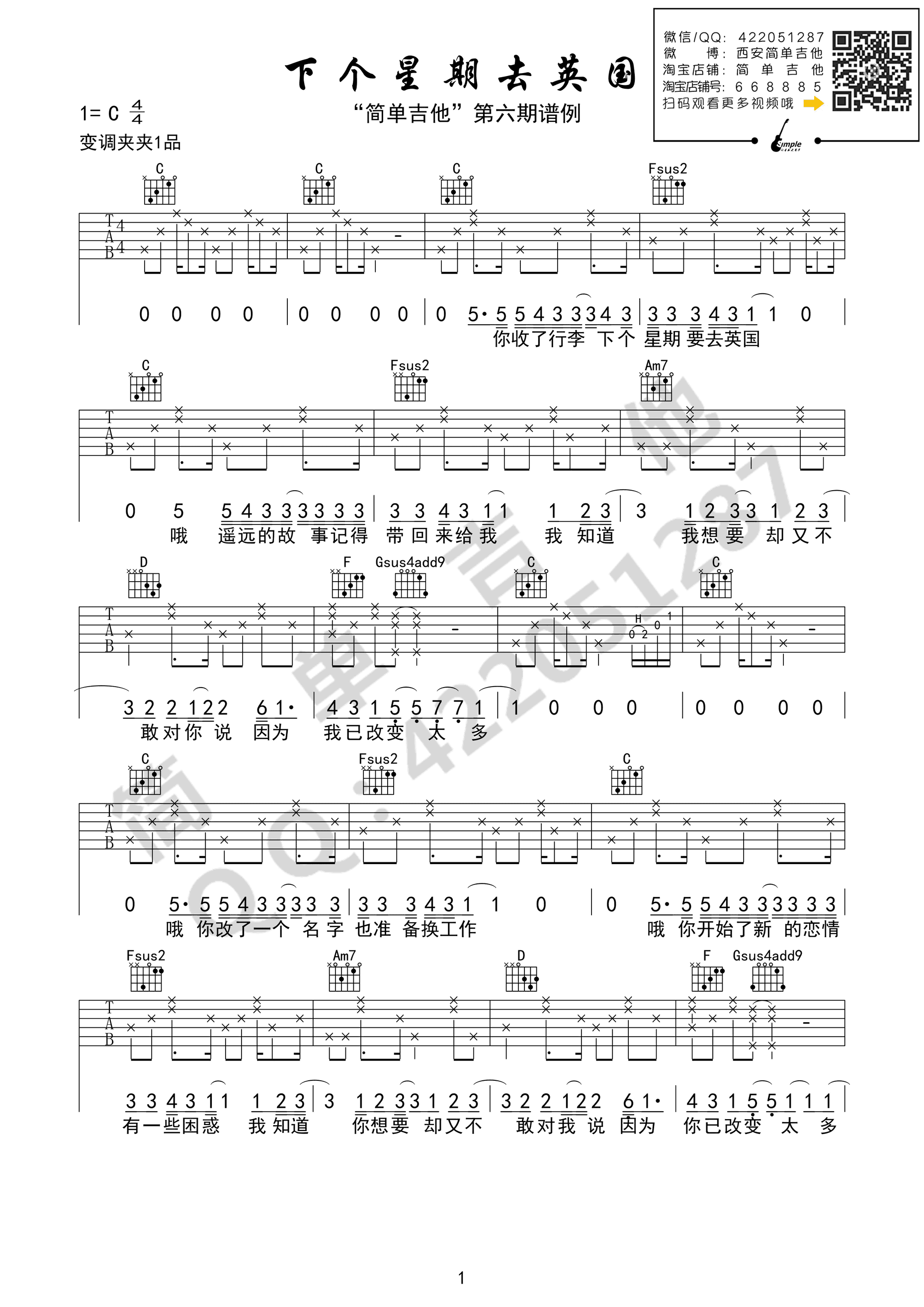 下个星期去英国吉他谱1-陈绮贞