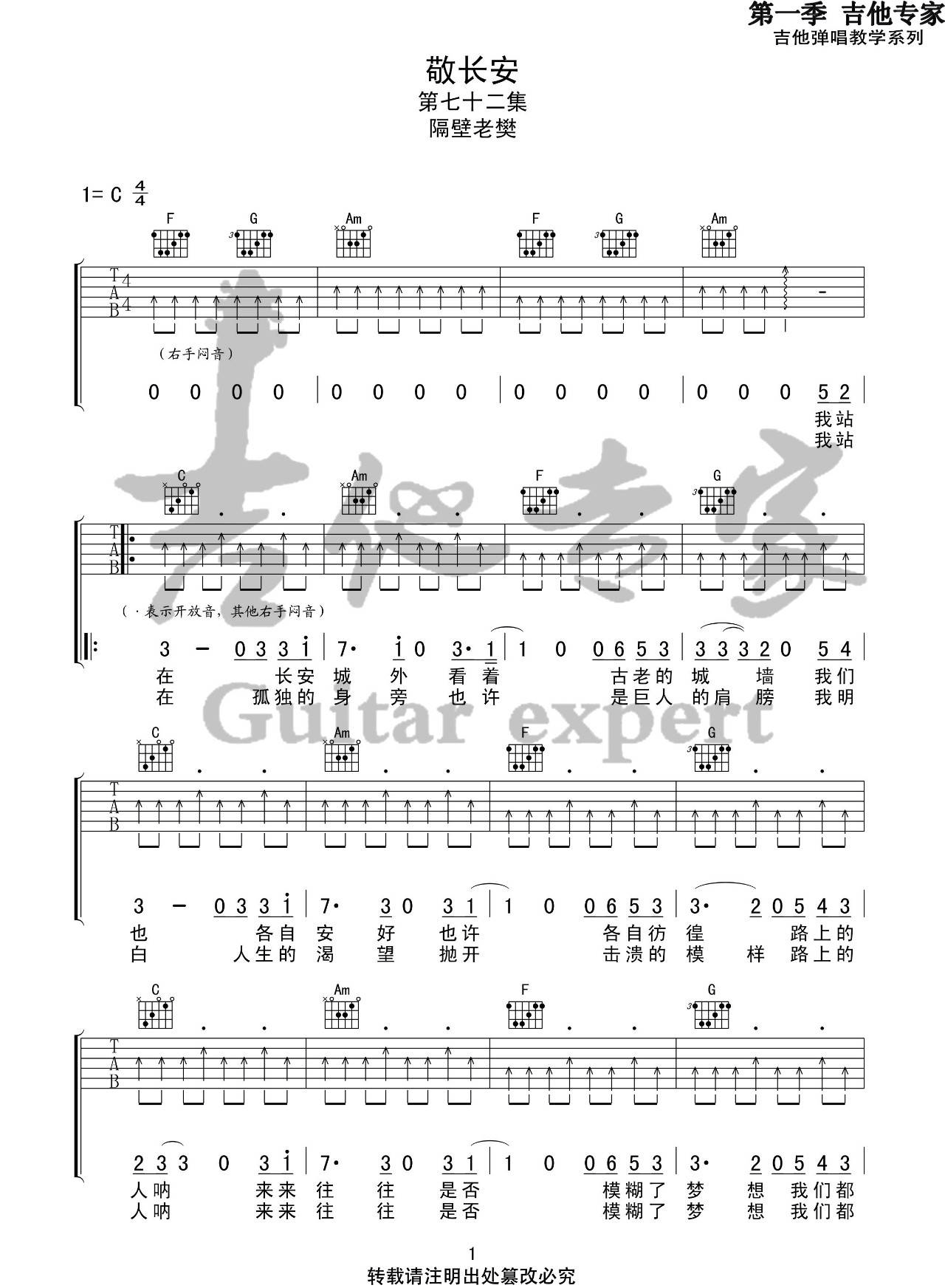 敬长安吉他谱1-隔壁老樊