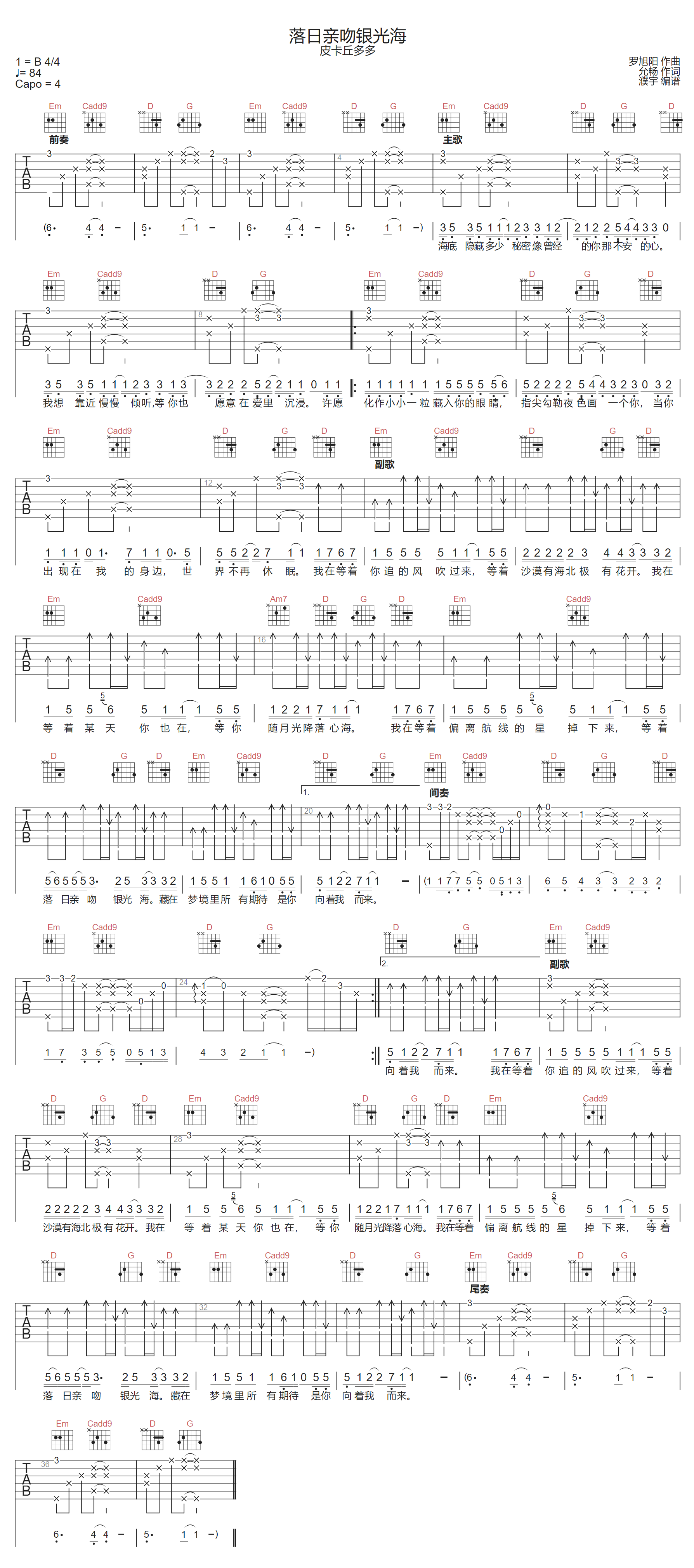 落日亲吻银光海吉他谱-皮卡丘多多
