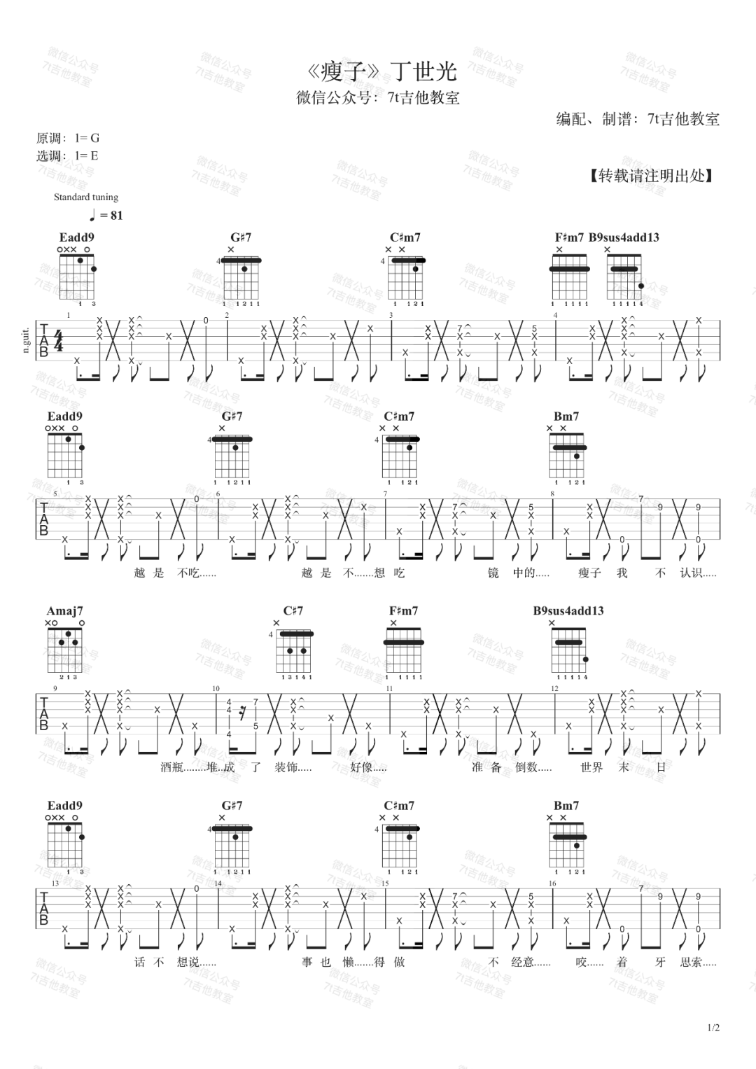 瘦子吉他谱_丁世光_E调双音版