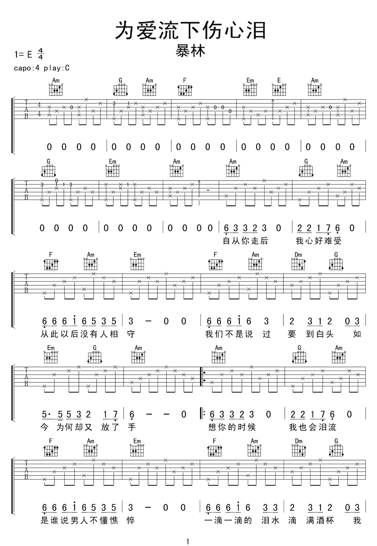 爱流下伤心泪吉他谱1-暴林