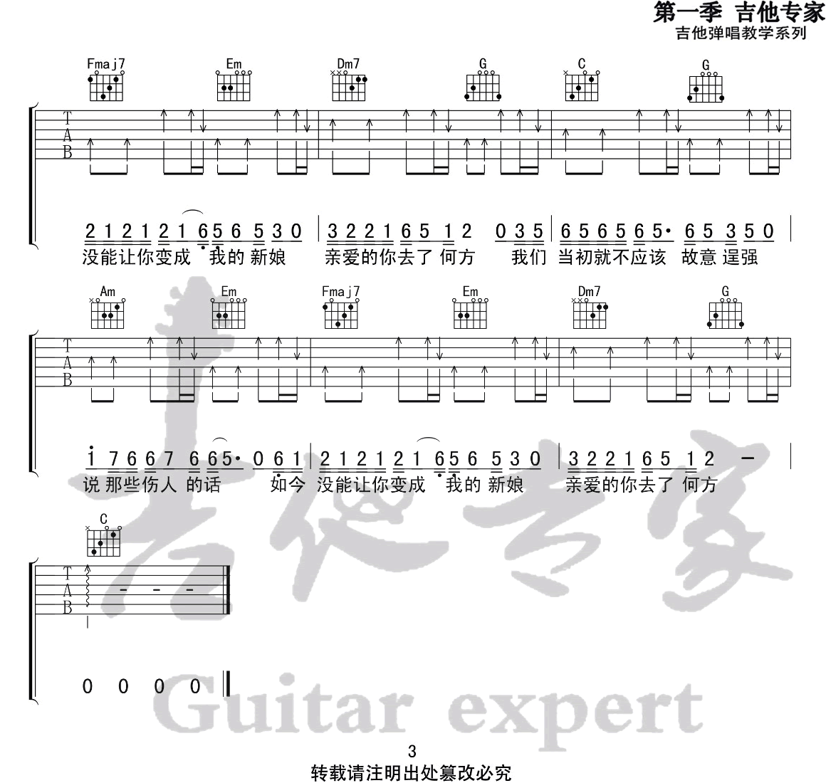 亲爱的你去了何方吉他谱_陈硕子_C调调弦版