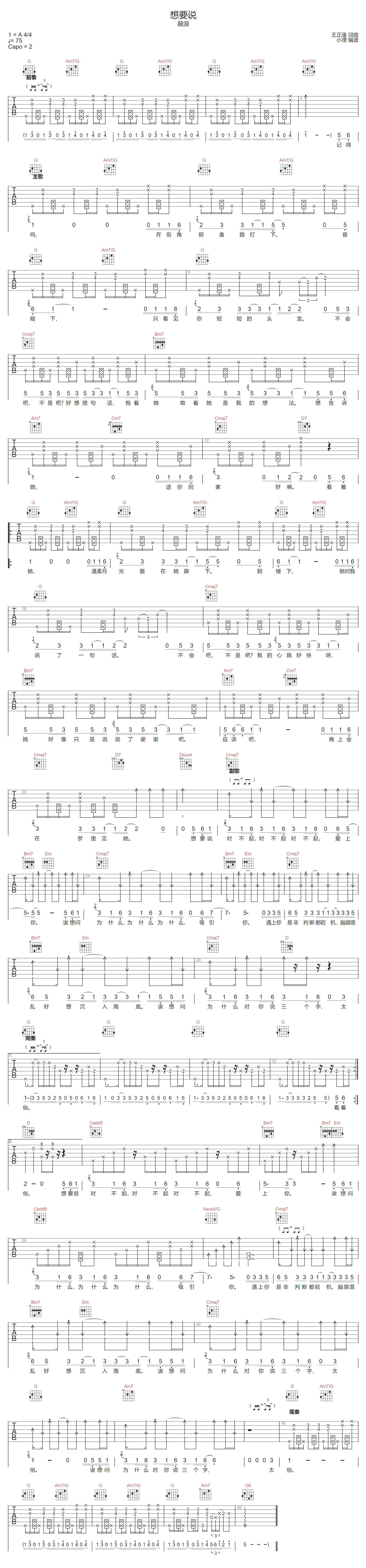想要说吉他谱_囍浪乐队_G调演奏版