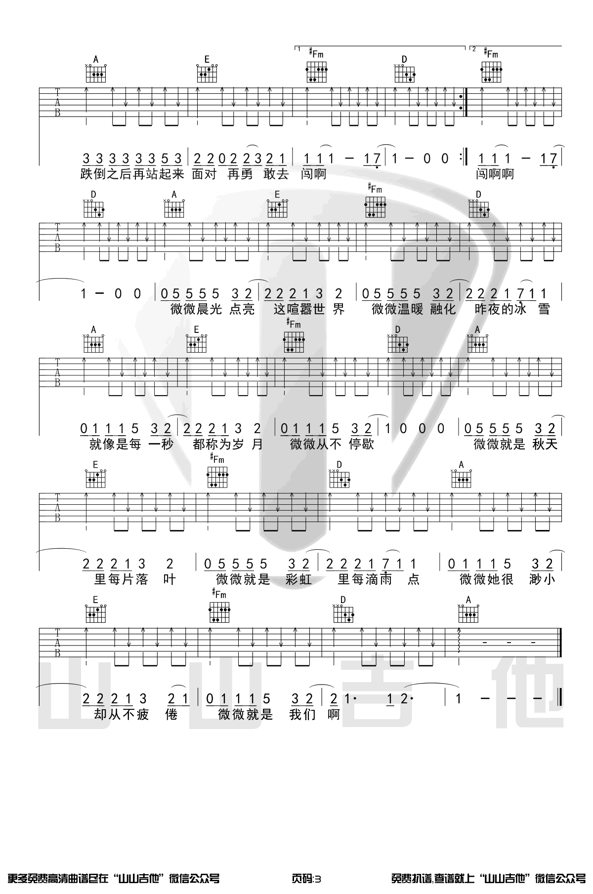 微微吉他谱3-傅如乔