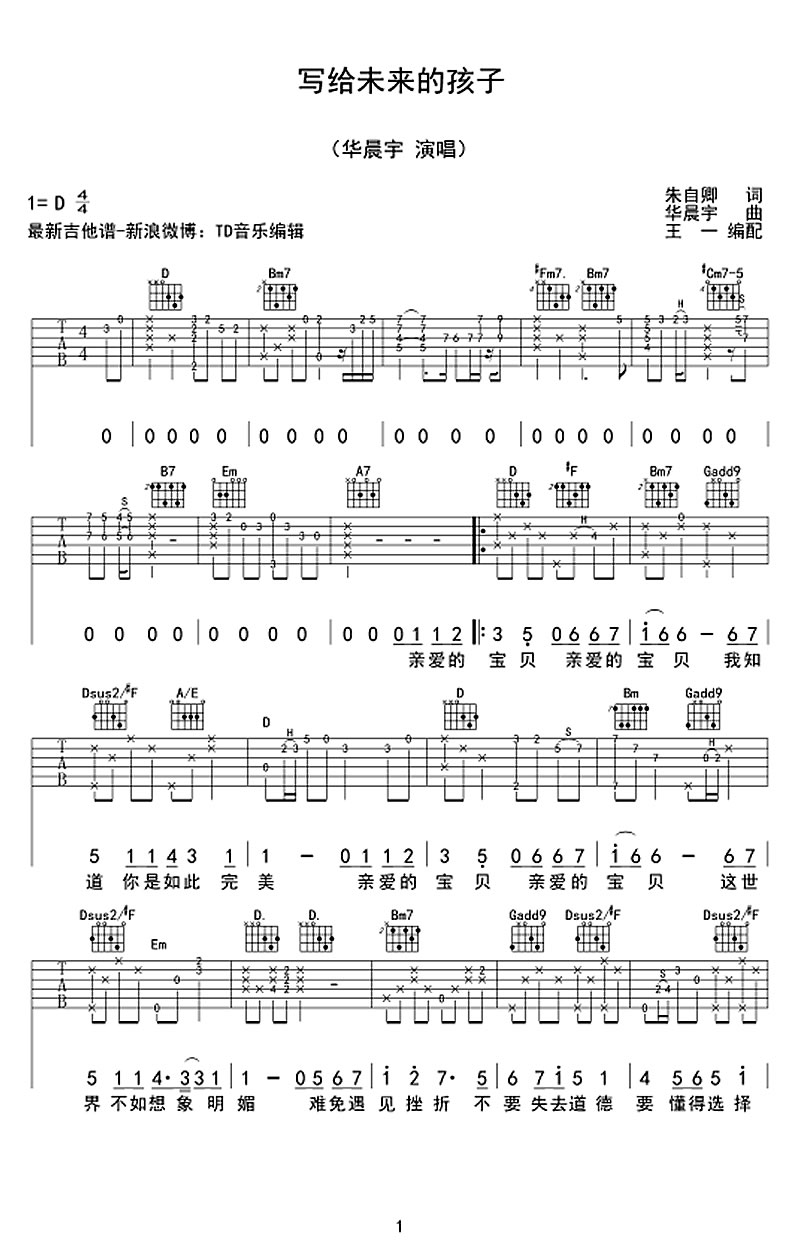 写给未来的孩子吉他谱1-华晨宇